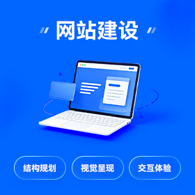 营销型官网建设广州厂家